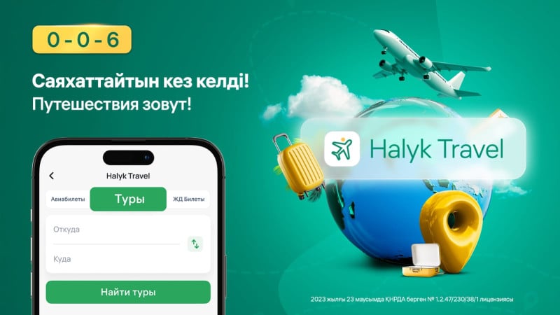 Фото: Halyk Bank.