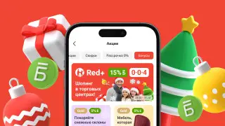 В Новый год 15 процентов бонусов за шоппинг с Red+