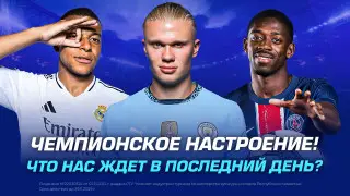 Последний шанс на плей-офф: кто прорвется в 1/8 финала Лиги Чемпионов?