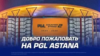 Мировые звезды Counter-Strike 2 сразятся в Астане