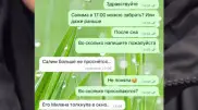 “Салим больше не проснется“: мошенники взломали телефон воспитателя детсада