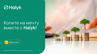 Фото: Halyk Bank