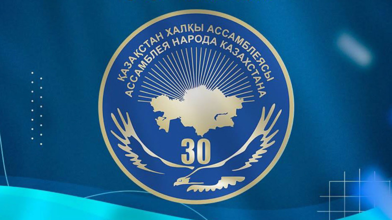 Фото: assembly.kz