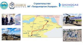 Фото: АО "НК "QazaqGaz".