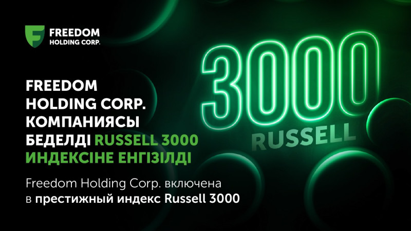 Фото: Freedom Holding Corp.