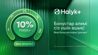 Как получать больше бонусов за покупки? Halyk Bank запустил новую программу лояльности