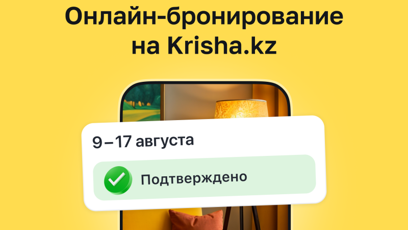 Фото: Krisha.kz