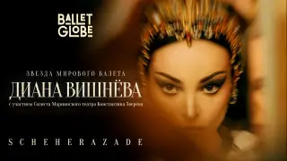 Диана Вишнёва в “Шехеразаде“: главное культурное событие фестиваля Ballet Globe