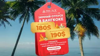 Новый рейс: улететь из Шымкента в Бангкок можно будет за 180 долларов