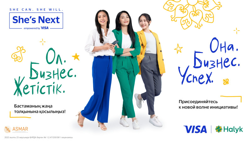 Иллюстрация: Halyk Bank