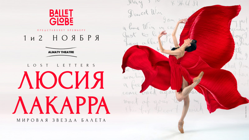 Фото: Ballet Globe