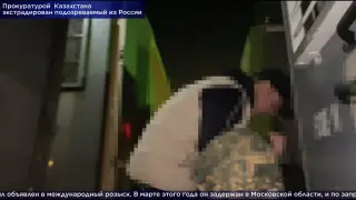 ОПГ и 3,7 миллиарда: Россия выдала Казахстану экс-сотрудника “Правительства для граждан“