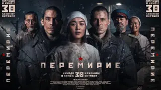 История испанцев в Карлаге от создателей “Бумажного дома“: стоит ли смотреть “Перемирие“