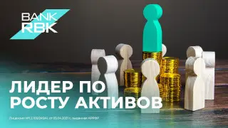 Bank RBK стал лидером по росту активов среди крупнейших банков Казахстана