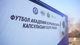 В Таразе начали строительство футбольной академии по стандартам FIFA и UEFA 