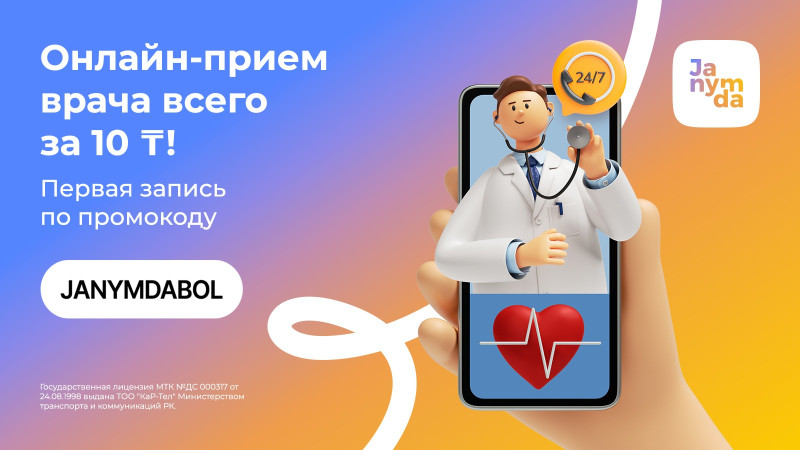 Иллюстрация: Beeline Казахстан