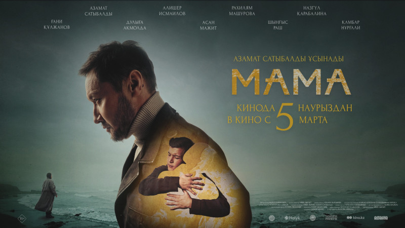 Иллюстрация: ТОО "Cinema Company 28"