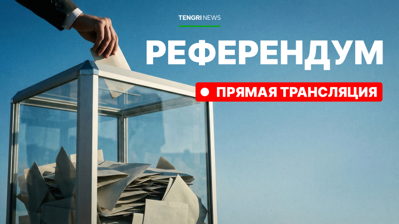 Коллаж: Tengrinews.kz