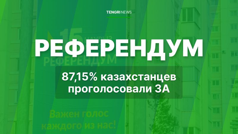 Фото © Tengrinews.kz