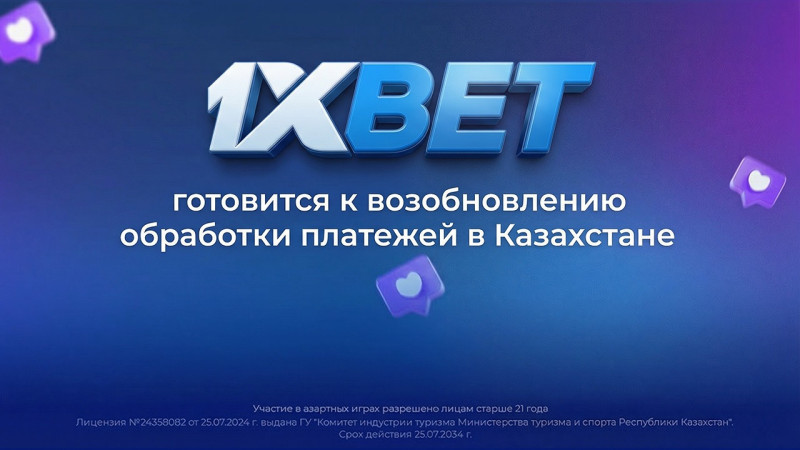 Иллюстрация: 1XBET
