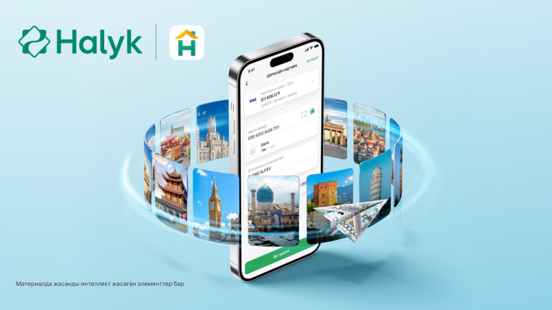 Иллюстрация: Halyk Bank