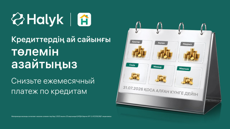 Фото: Halyk Bank