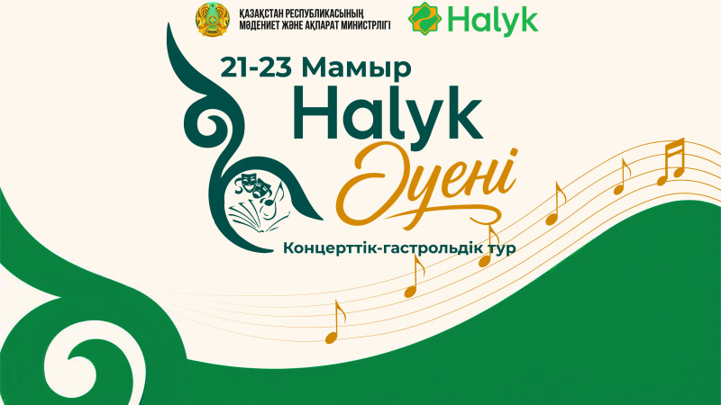 Иллюстрация: Halyk Bank