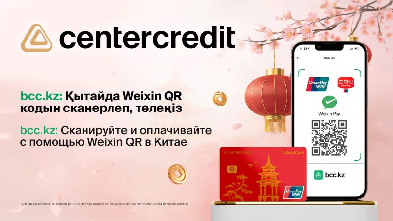 Иллюстрация: Банк ЦентрКредит