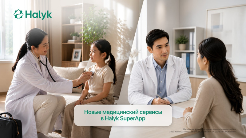 Фото: Halyk Bank