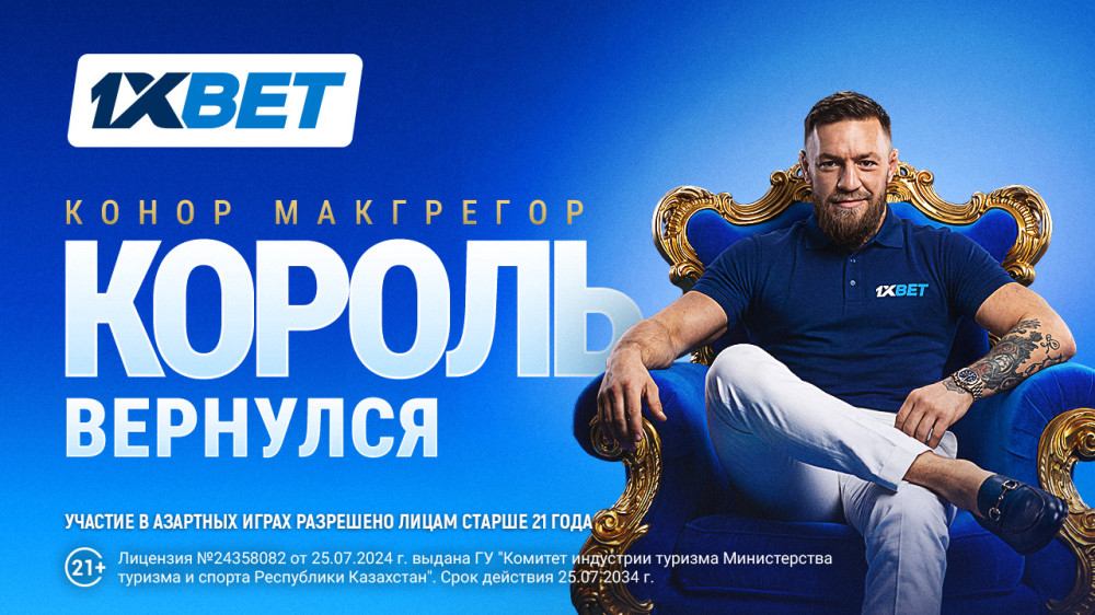 Иллюстрация: 1xBet