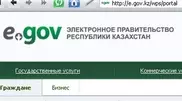 Kazakhstan residents will be trained to use e-government