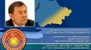 Deputy chairman of Kazakhstan National Security Commission dismissed
