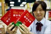 500,000 entries for expanded Chinese dictionary: media 