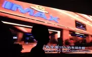 Renamed Chinese Hollywood cinema goes IMAX 