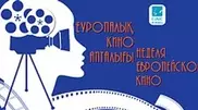 European Film Week to be held in Almaty
