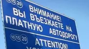 Astana-Borovoye autobahn generates $20 thousand a day