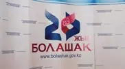 299 people receive Bolashak scholarships in Kazakhstan