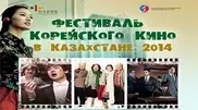 Korean Film Festival in Kazakhstan