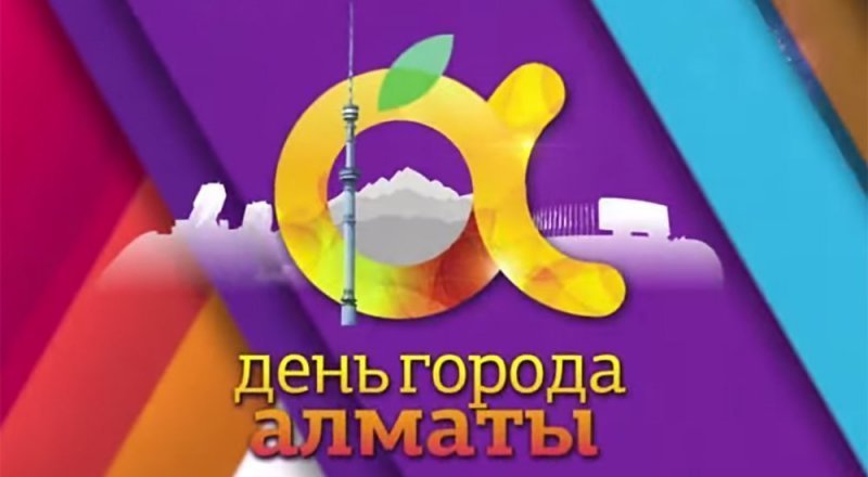 © Алматы қалалық мәдениет басқармасы