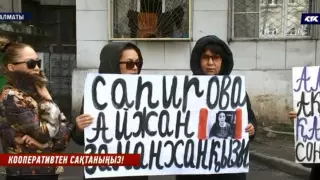 Алматыдағы тұрғын үй кооперативі жүздеген адамды алдаған