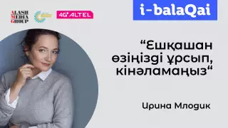 Босанудан кейінгі депрессиядан қалай арылуға болады? i-balaqai жобасында психолог Ирина Млодик