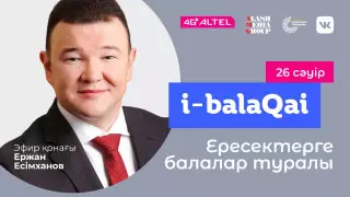 i-balaqai эфирінде блогер Ержан Есімханов: Ер адамның отбасыдағы ролі