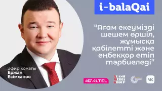 Ер адамның отбасыдағы әке, аға, бала ретіндегі ролі. i-balaqai жобасында блогер Ержан Есімханов