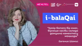 i-balaqai жобасында Евгения Шамис. Миллениалдардың Хоумлендерлерден айырмашылығы