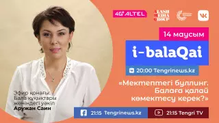 i-balaqai жобасында Аружан Саин. Мектептегі буллинг туралы