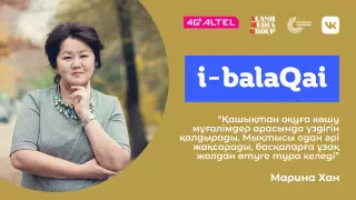 Қашықтан оқу кезіндегі ата-ананың қатесі. i-balaqai жобасында Марина Хан