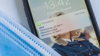 Кейбір қазақстандыққа 42500 теңге төлемі үшін SMS жіберіледі
