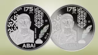 Абай Құнанбаевтың 175 жылдығына орай монета шығарылды