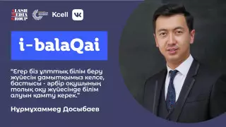 Сарапшы қазақстандық мектептердегі білім беруді жақсартудың жолын айтты