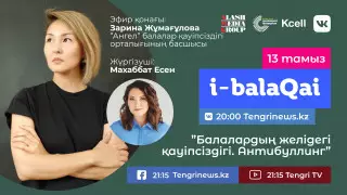 Балаларды желідегі буллингтен қалай сақтандыру керек?